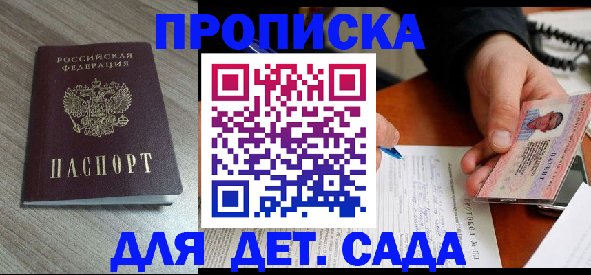 прописка поиск в Шахтах