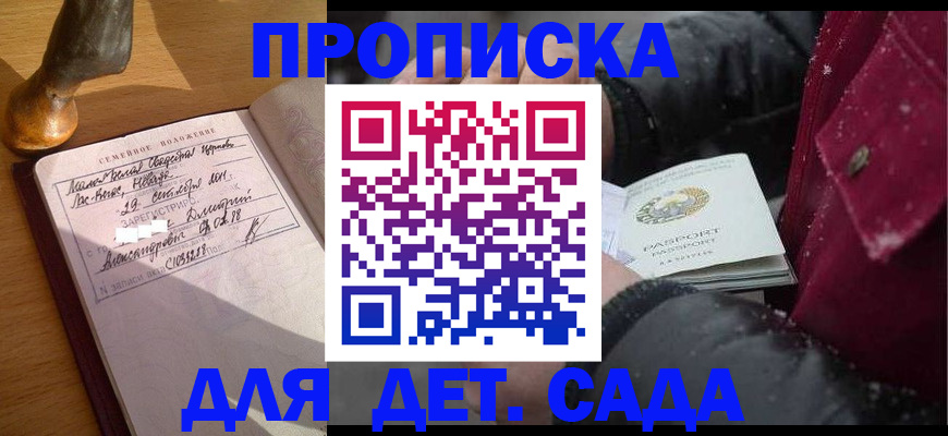прописка ребенка в Шахтах
