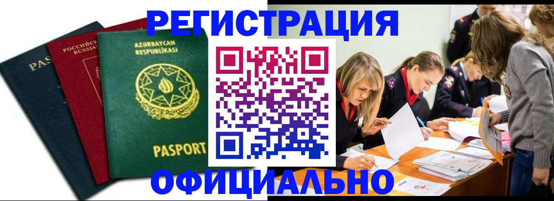 миграционный учет в Шахтах